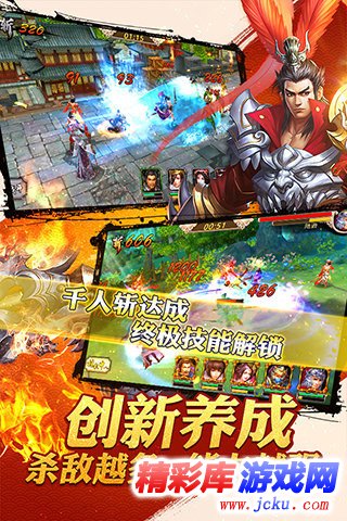 龙将斩千安卓版 2