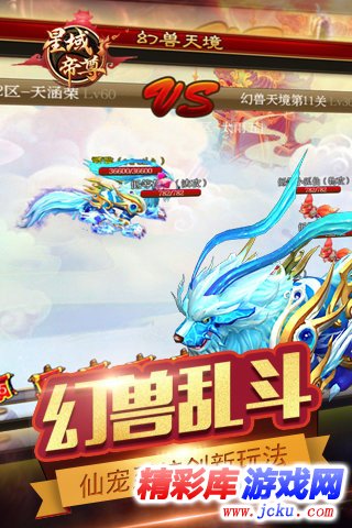 星域帝尊安卓版 3