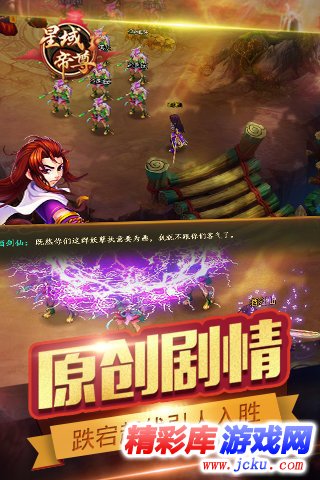 星域帝尊安卓版 1