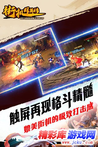 街机群英传安卓版 5