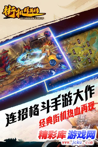 街机群英传安卓版 1