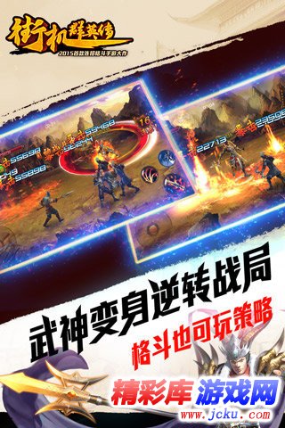 街机群英传安卓版 3