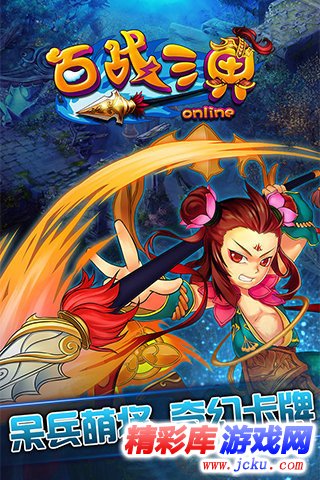 百战三界安卓版 5