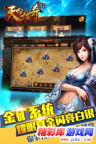 天命传奇安卓版 4