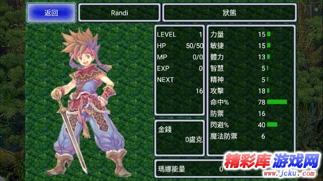 圣剑传说2安卓版 7