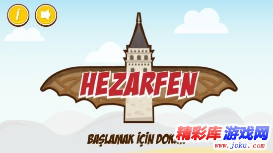 飞翔传奇安卓版 4