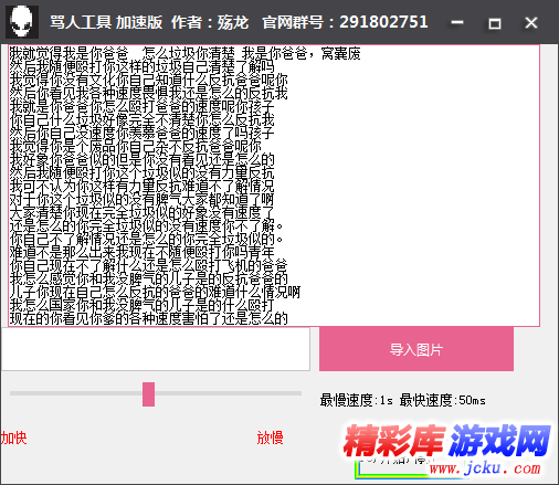 殇龙QQ骂人工具1.0 加速版 
