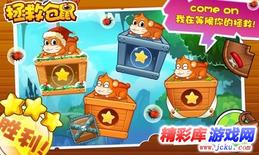 拯救仓鼠安卓版 2