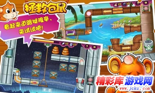 拯救仓鼠安卓版 4