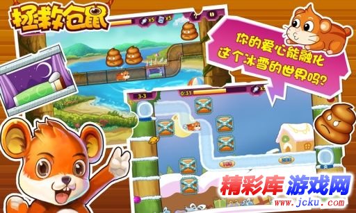 拯救仓鼠安卓版 3