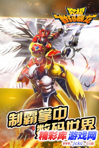 究极数码暴龙安卓版 3