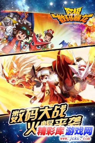 究极数码暴龙安卓版 1