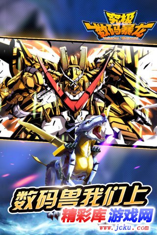 究极数码暴龙安卓版 5