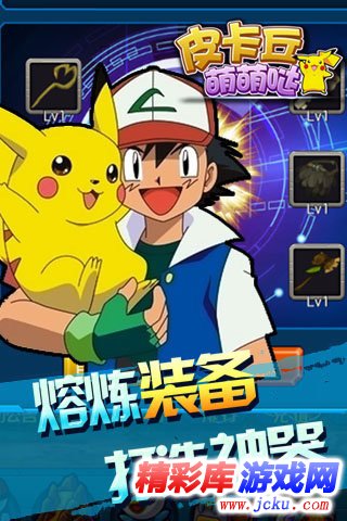 皮卡丘萌萌哒安卓版 3