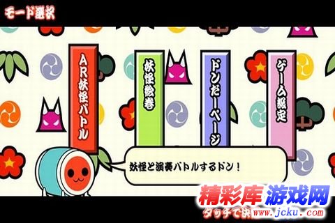 太鼓达人AR妖怪安卓版 3