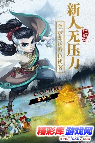 江湖侠客令安卓版 3