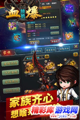 血爆挂机安卓版 2