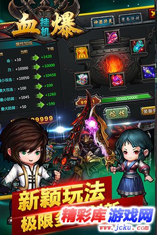 血爆挂机安卓版 1