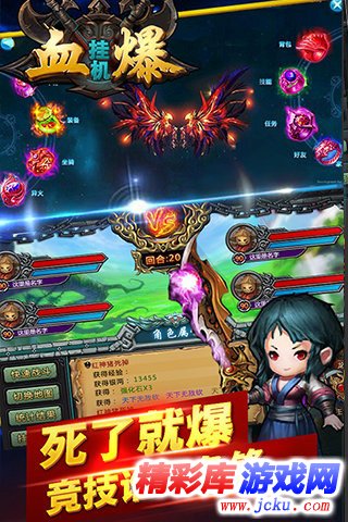 血爆挂机安卓版 3