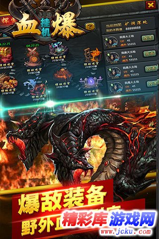 血爆挂机安卓版 4