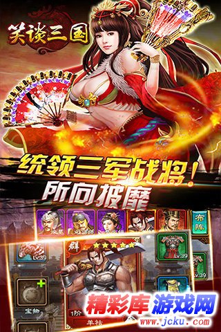 笑谈三国安卓版 2