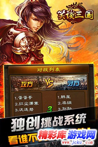 笑谈三国安卓版 4