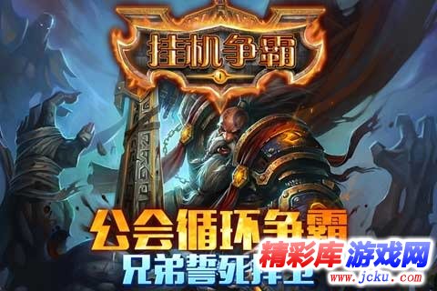 挂机争霸安卓版 2