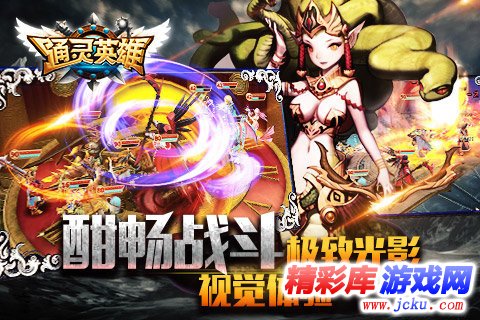 通灵英雄安卓版 3