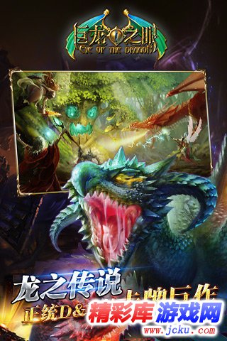 巨龙之眼安卓版 3