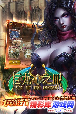 巨龙之眼安卓版 5