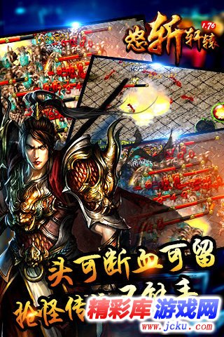 怒斩轩辕OL安卓版 1