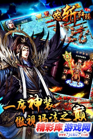 怒斩轩辕OL安卓版 4