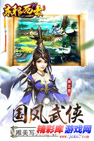 东邪西毒安卓版 2