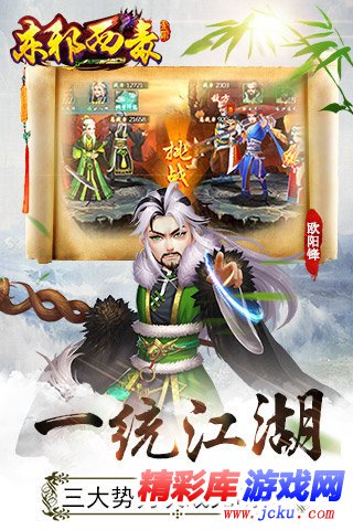 东邪西毒安卓版 3