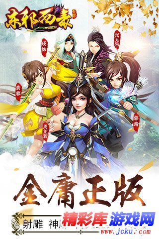 东邪西毒安卓版 5