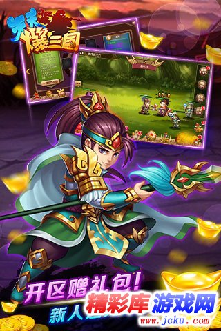 天天爆三国安卓版 3