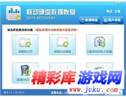 移动硬盘数据恢复软件大师免费扫描版 