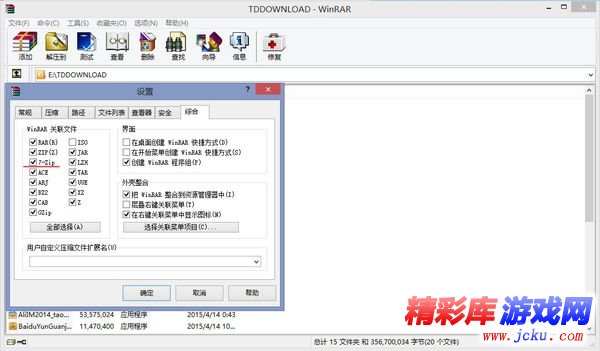 WinRAR3.90 Final 简体中文版[烈火] 