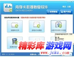 内存卡数据恢复软件大师绿色测试版 