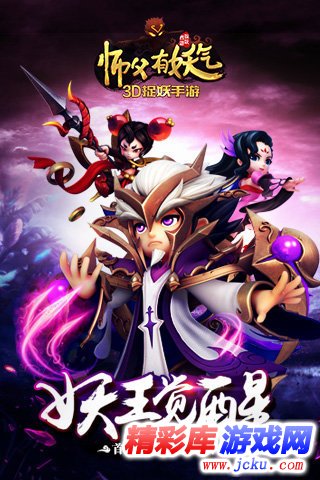 师父有妖气安卓版 5