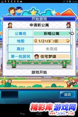 住宅梦物语安卓版 3