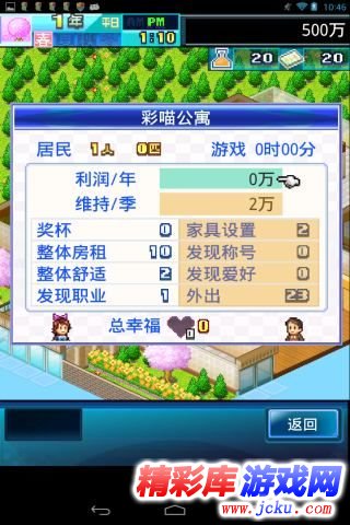 住宅梦物语安卓版 1