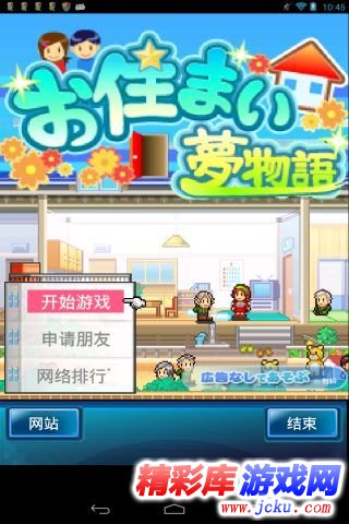 住宅梦物语安卓版 5