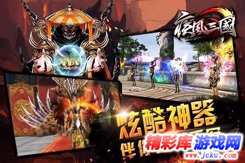 疾风三国安卓版 3