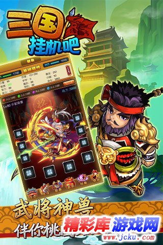 挂机吧三国安卓版 2