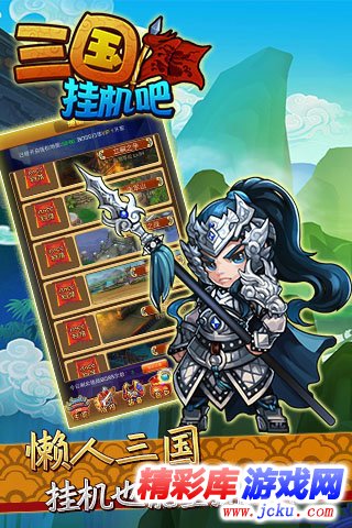 挂机吧三国安卓版 5