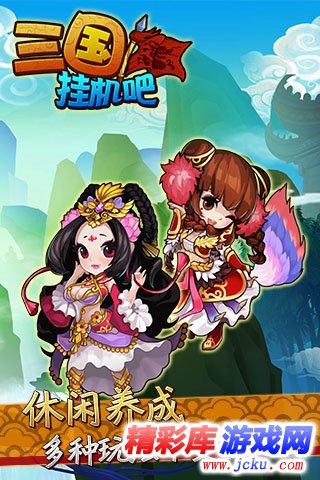 挂机吧三国安卓版 3
