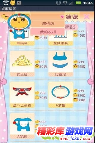 桌面精灵口袋宠物安卓版 2