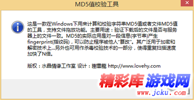 MD5值校验工具3.27 