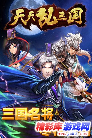 天天乱三国安卓版 1